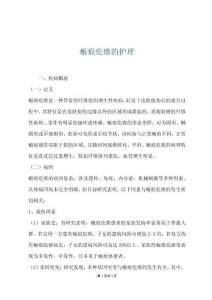 瘢痕疙瘩的护理