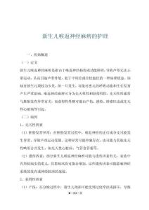 新生儿喉返神经麻痹的护理