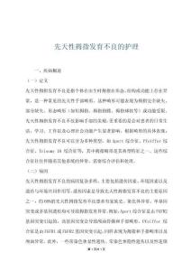 先天性拇指发育不良的护理