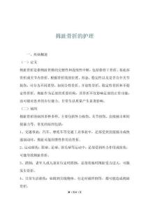 拇趾骨折的护理