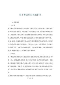 颏下淋巴结结核的护理