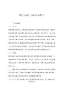 腹股沟淋巴结结核的护理