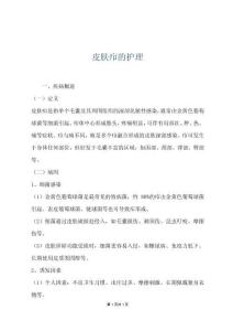 皮肤疖的护理