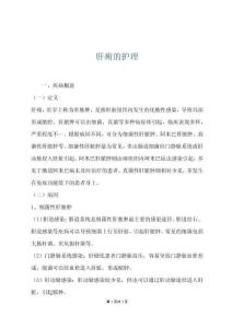 肝痈的护理