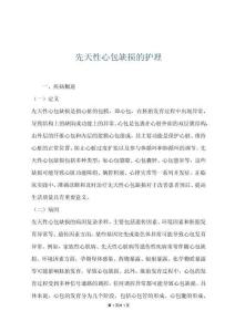 先天性心包缺损的护理