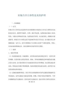 妊娠合并丘疹性皮炎的护理