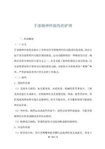 手部桡神经损伤的护理
