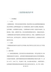 上肢脂肪瘤的护理