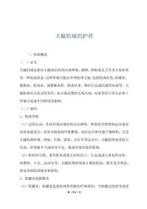 大腿肌痛的护理