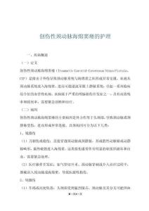 创伤性颈动脉海绵窦瘘的护理