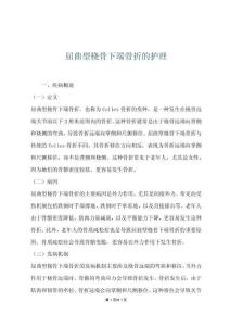 屈曲型桡骨下端骨折的护理