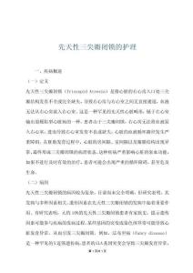 先天性三尖瓣闭锁的护理