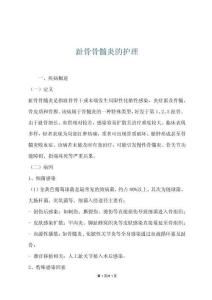 趾骨骨髓炎的护理