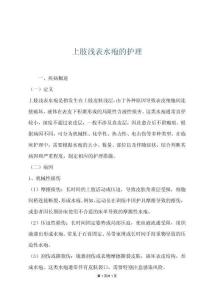 上肢浅表水疱的护理