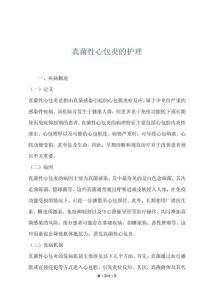 真菌性心包炎的护理