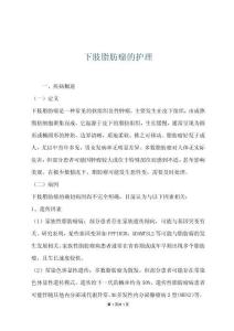 下肢脂肪瘤的护理