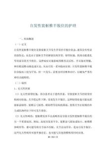 自发性寰枢椎半脱位的护理