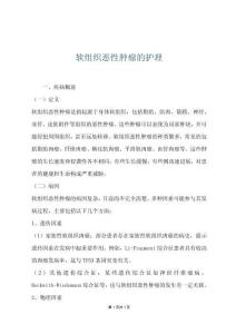 软组织恶性肿瘤的护理