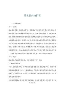 肺血管炎的护理