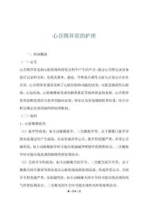 心音图异常的护理