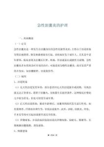 急性泪囊炎的护理