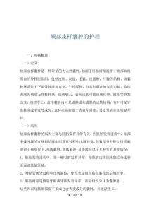 颏部皮样囊肿的护理