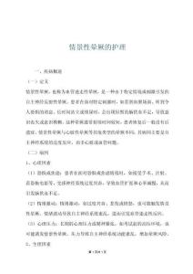 情景性晕厥的护理