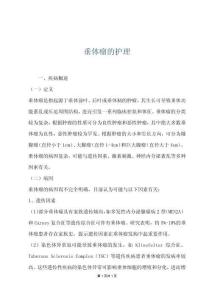 垂体瘤的护理