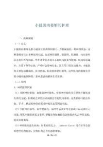小腿肌肉萎缩的护理