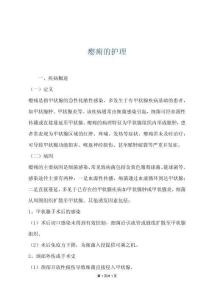 瘿痈的护理