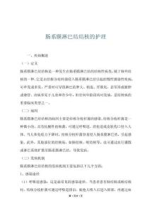 肠系膜淋巴结结核的护理