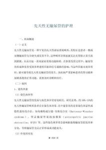 先天性无输尿管的护理