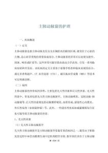 主肺动脉窗的护理