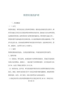 颅脊柱裂的护理