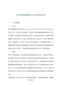 完全型肺静脉异位引流的护理