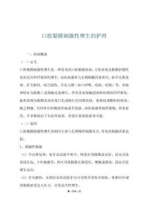 口腔黏膜刺激性增生的护理