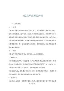 口腔扁平苔藓的护理