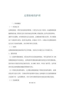 足脂肪瘤的护理