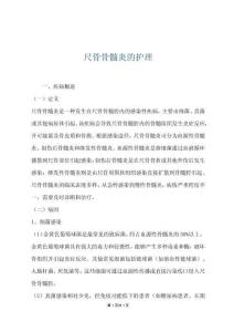 尺骨骨髓炎的护理