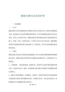 腹股沟淋巴结炎的护理
