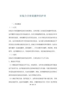 妊娠合并卵巢囊肿的护理