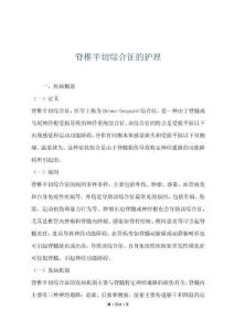 脊椎半切综合征的护理