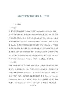 原发性轻度肺动脉高压的护理