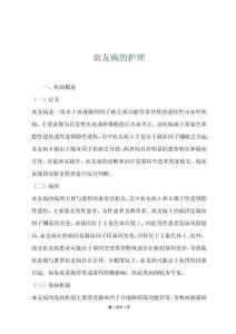 血友病的护理