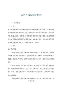 丘疹性荨麻疹的护理