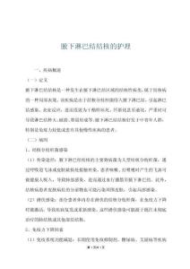 腋下淋巴结结核的护理