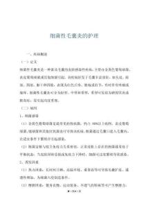 细菌性毛囊炎的护理
