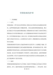 骨脂肪瘤的护理