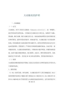 大动脉炎的护理