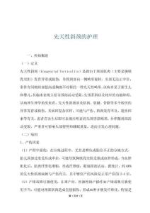 先天性斜颈的护理